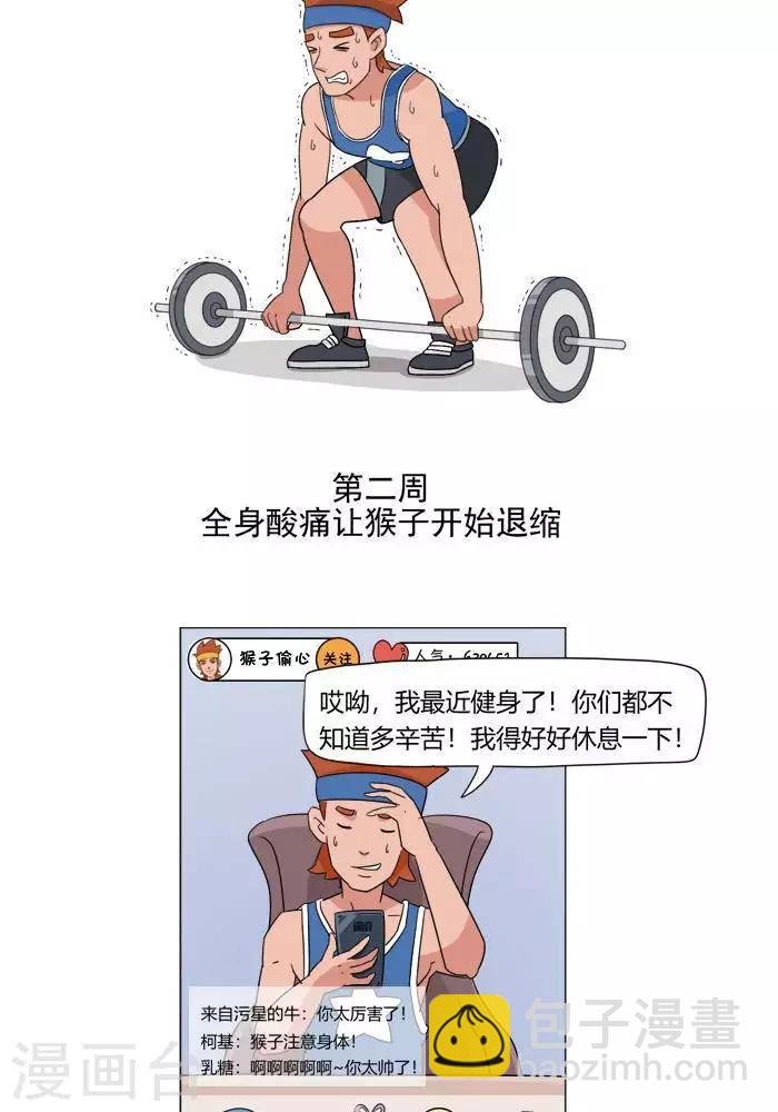 第1话 我的肌肉怎么练不出来？