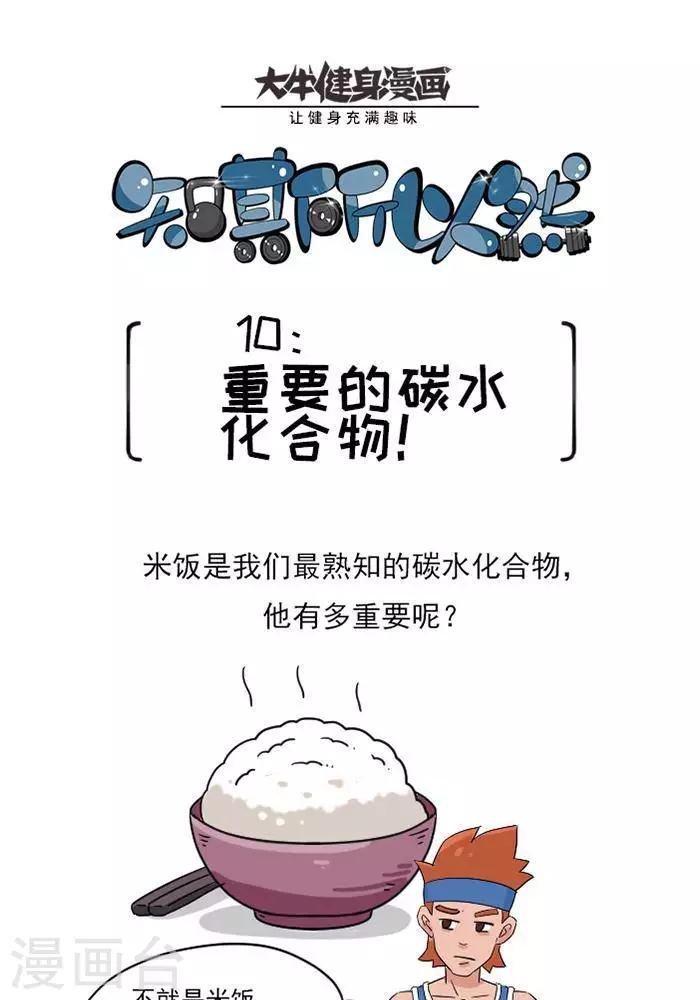第10话 重要的碳水化合物