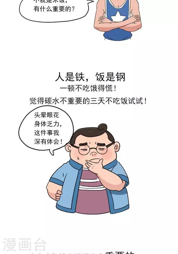 第10话 重要的碳水化合物