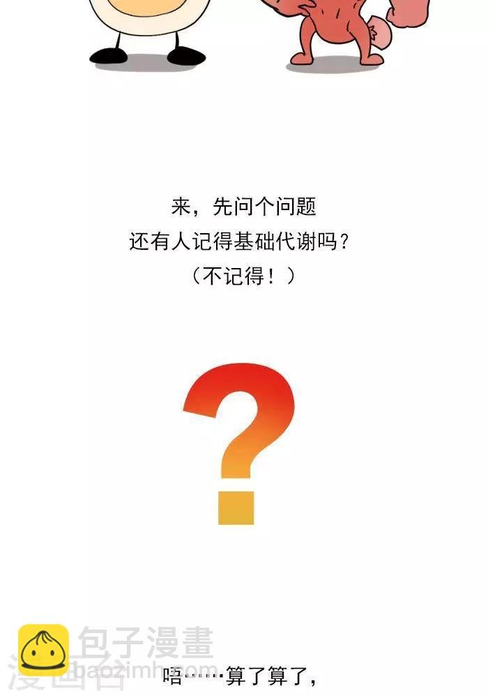 第12话 肌肉，减肥的好帮手！