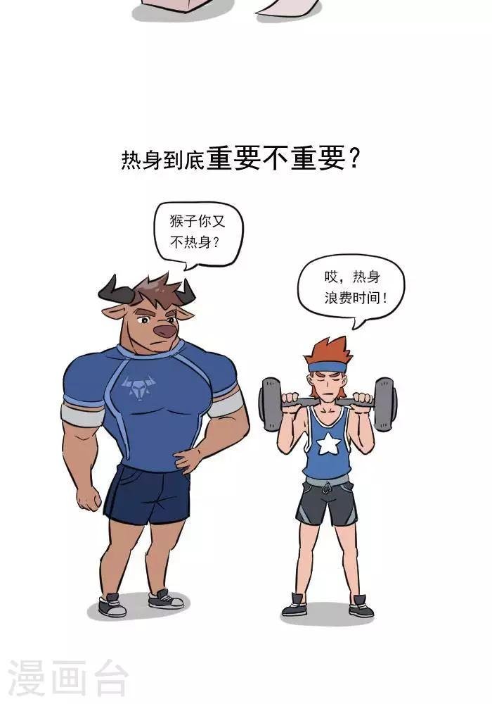 第14话 别轻视热身运动