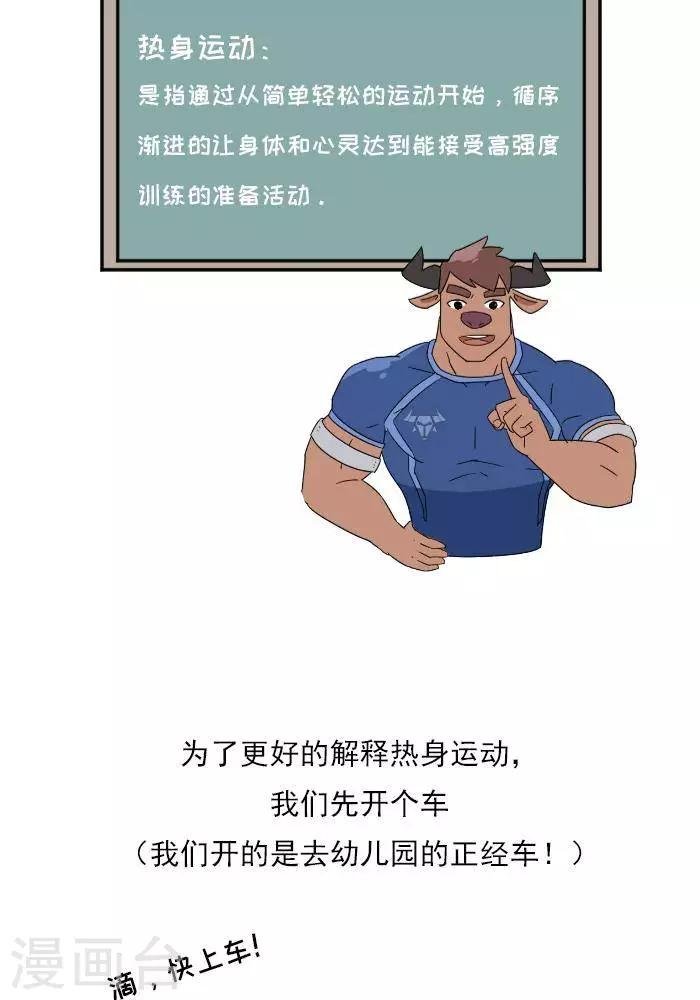 第14话 别轻视热身运动
