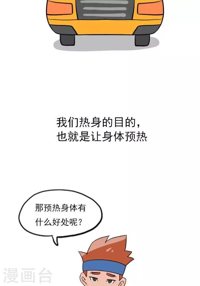 第14话 别轻视热身运动