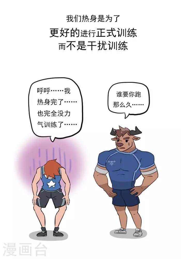 第14话 别轻视热身运动