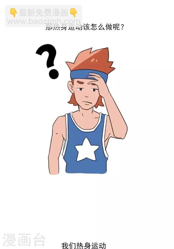 第14话 别轻视热身运动
