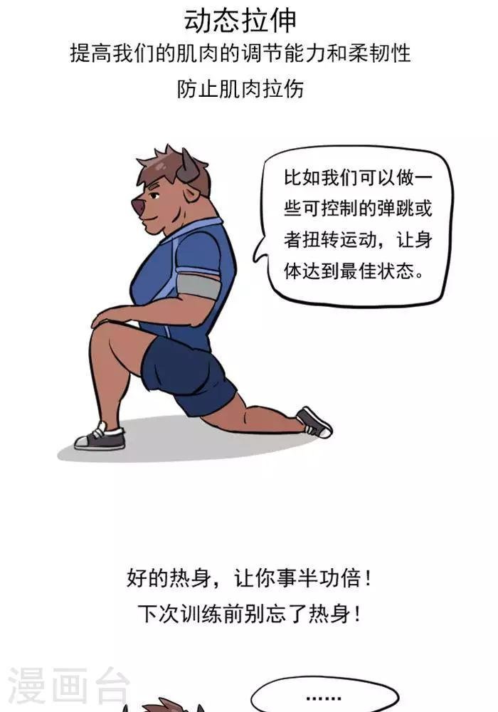 第14话 别轻视热身运动