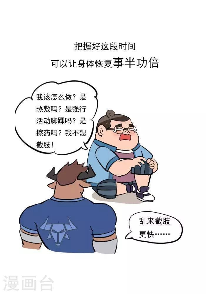第15话 急性损伤怎么应急处理？