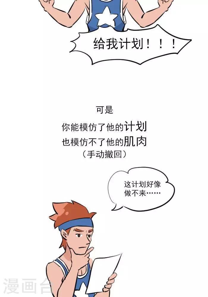 第17话 计划的制定，我要练肌肉