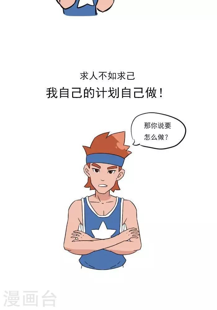 第17话 计划的制定，我要练肌肉