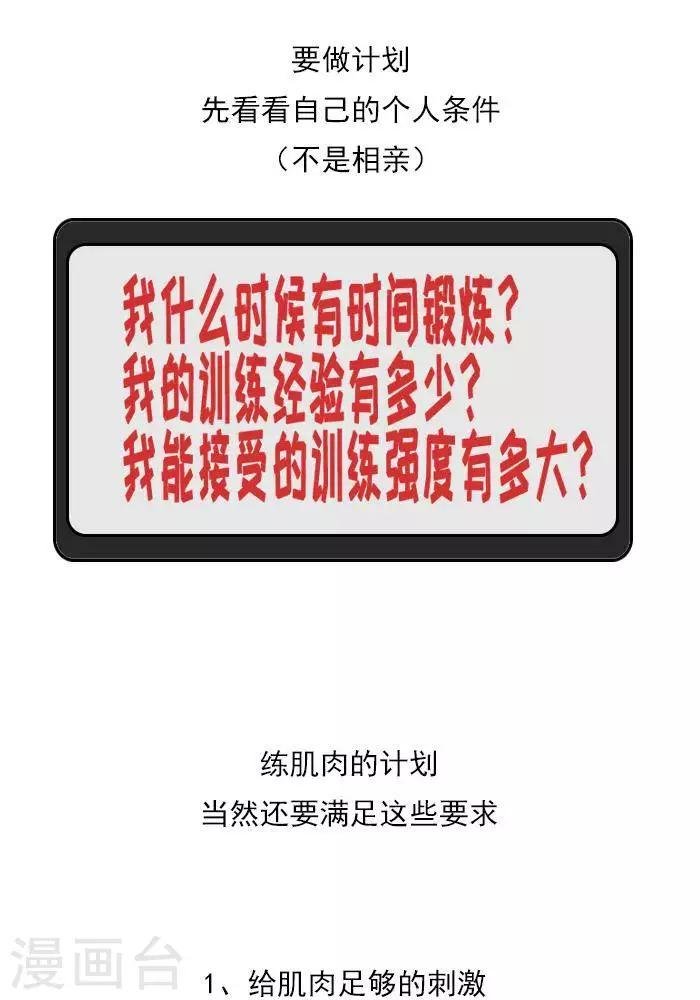 第17话 计划的制定，我要练肌肉