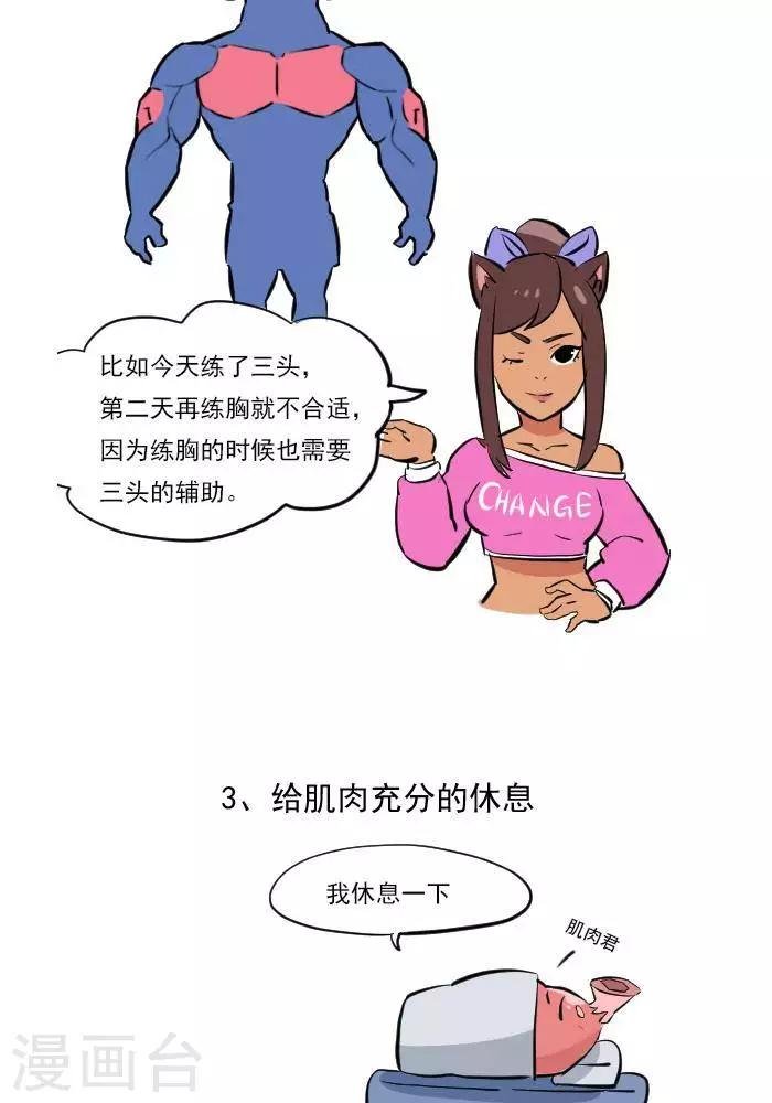 第17话 计划的制定，我要练肌肉