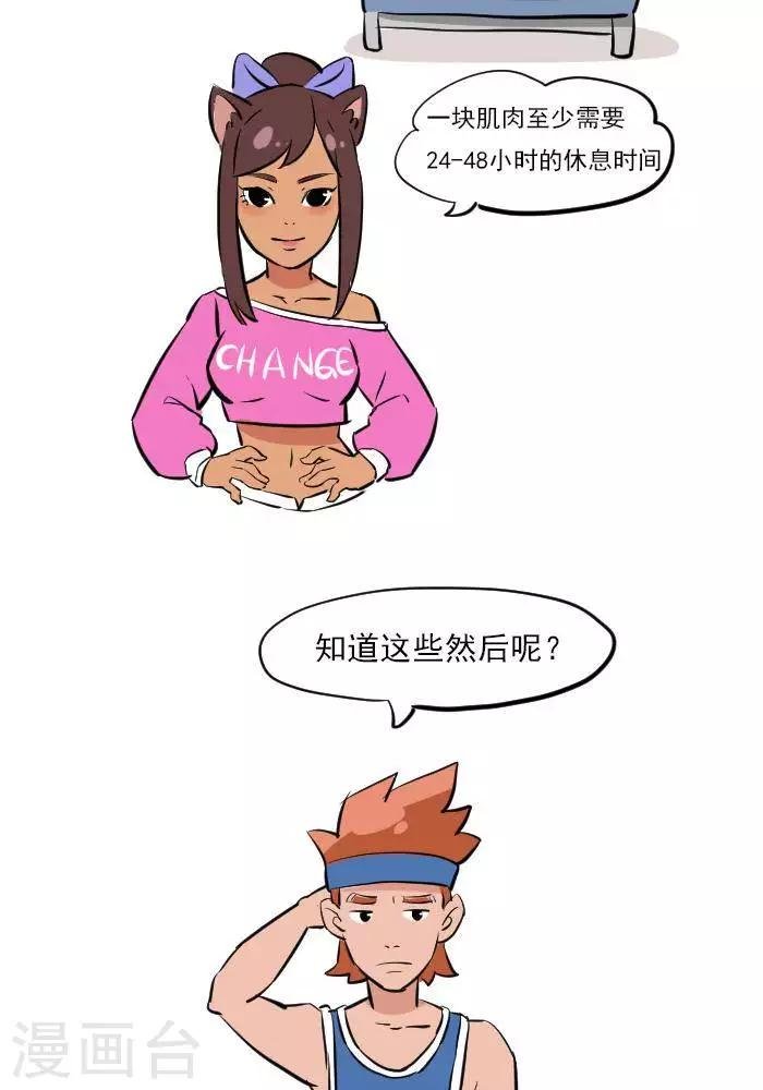第17话 计划的制定，我要练肌肉