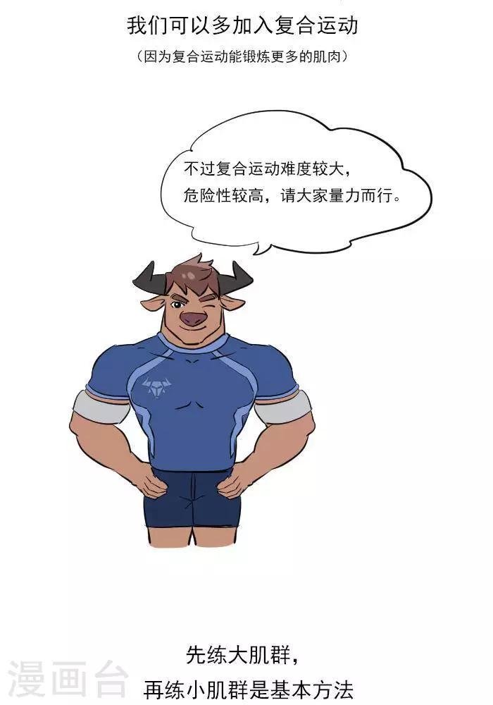 第17话 计划的制定，我要练肌肉
