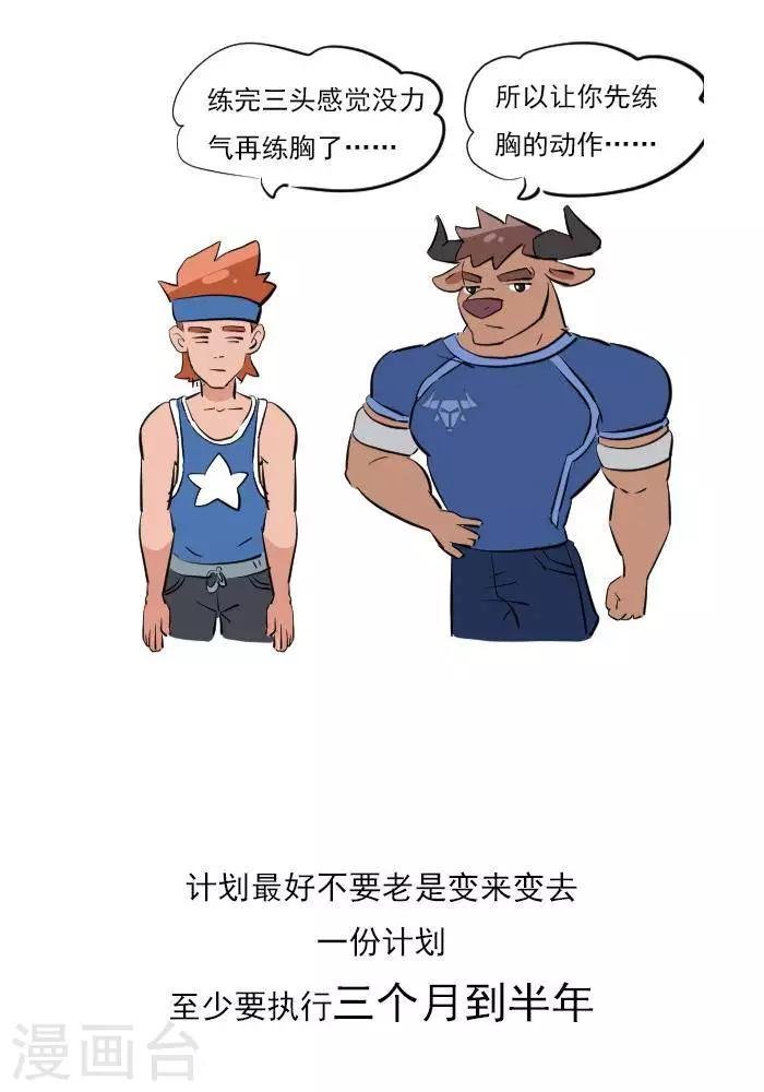 第17话 计划的制定，我要练肌肉