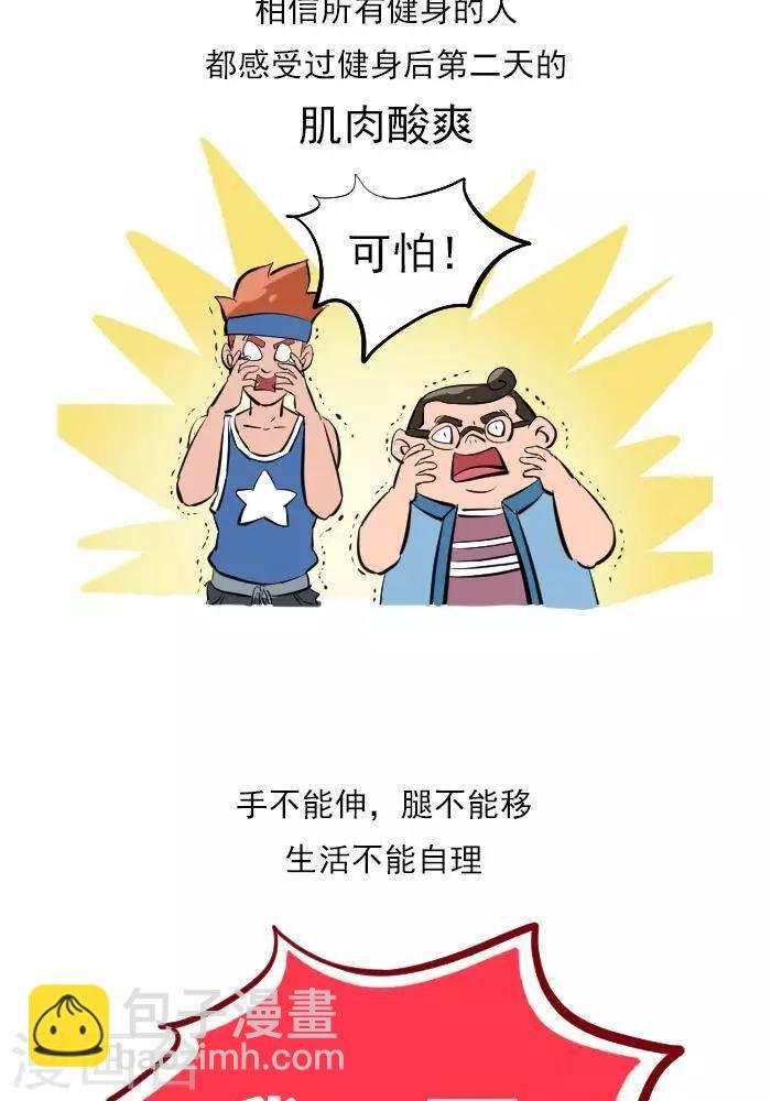 第18话 欲罢不能的痛，DOMS