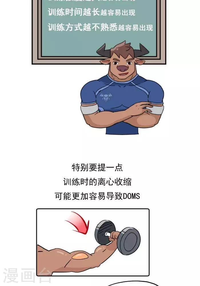 第18话 欲罢不能的痛，DOMS