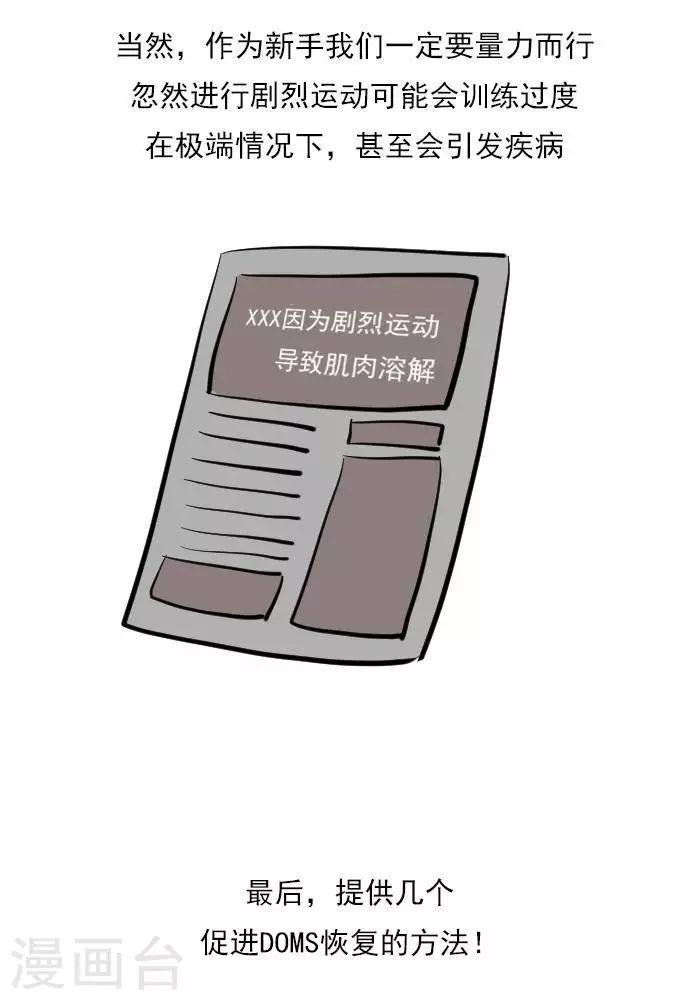 第18话 欲罢不能的痛，DOMS