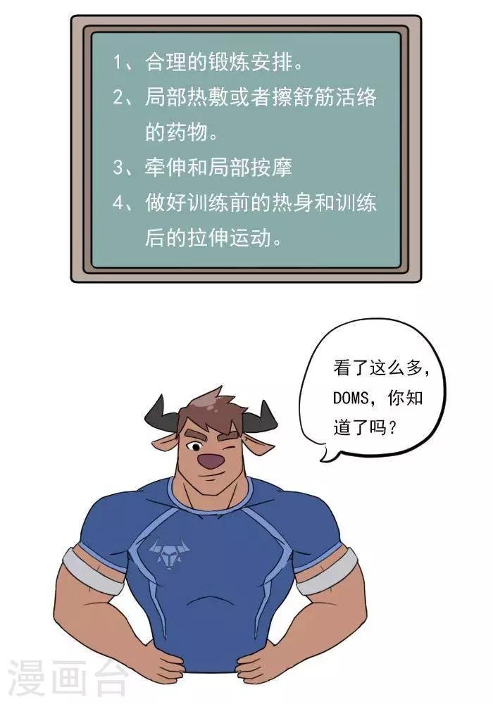 第18话 欲罢不能的痛，DOMS