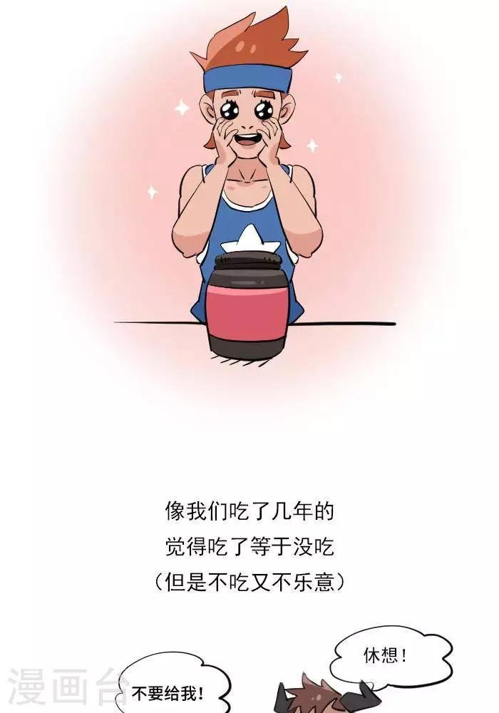 第21话 健身补剂多神奇？