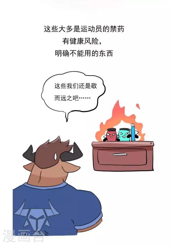 第21话 健身补剂多神奇？