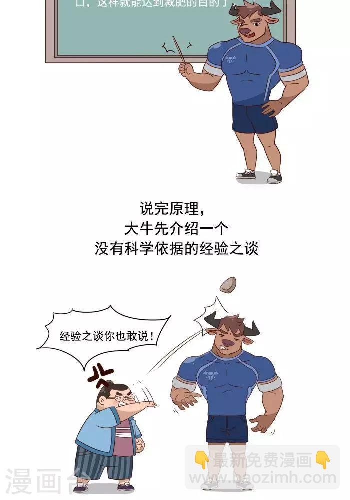 第4话 减肥的黄金法则！