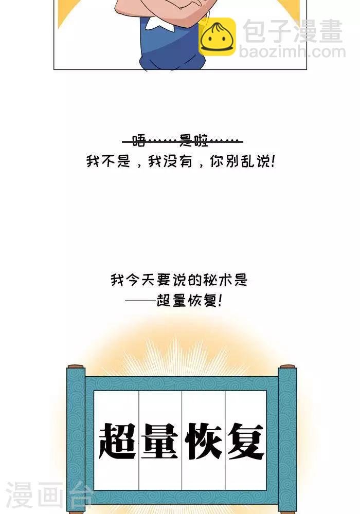 第6话 增肌的秘术