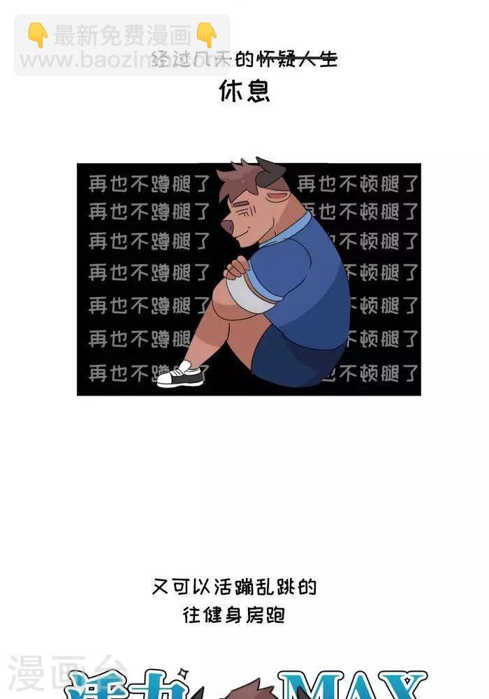 第6话 增肌的秘术