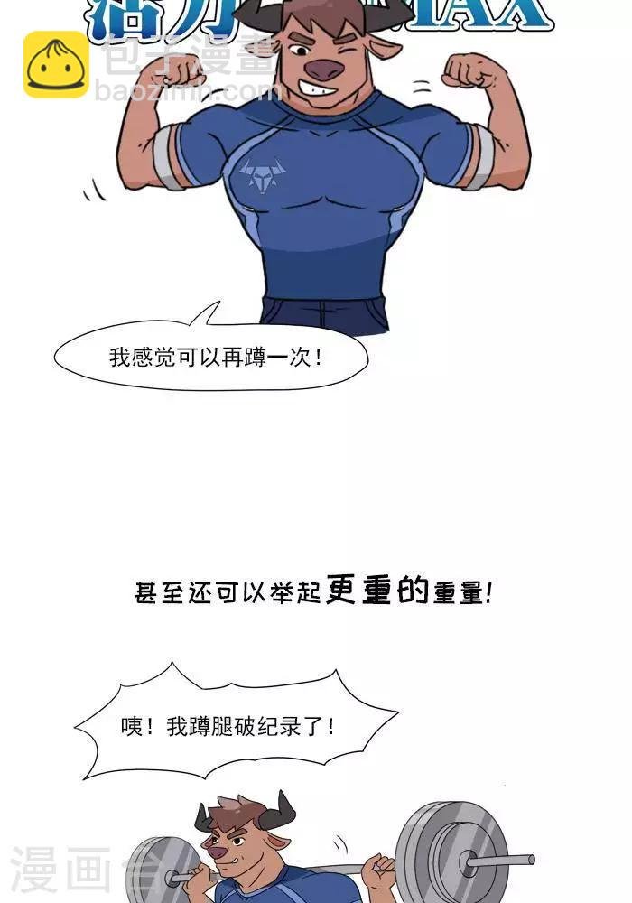 第6话 增肌的秘术
