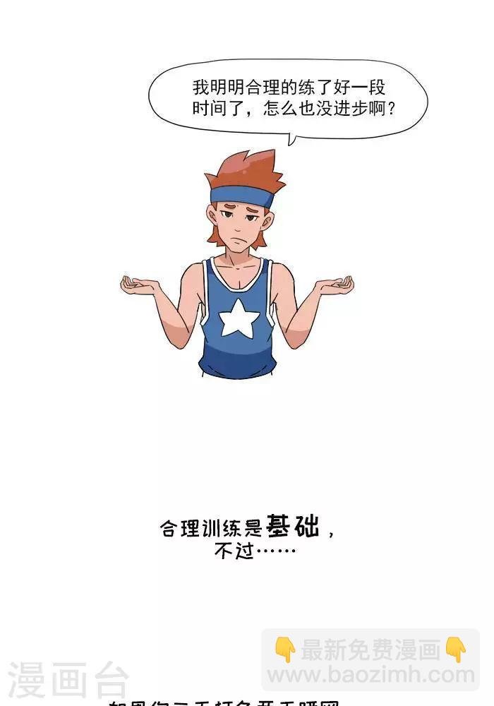 第6话 增肌的秘术