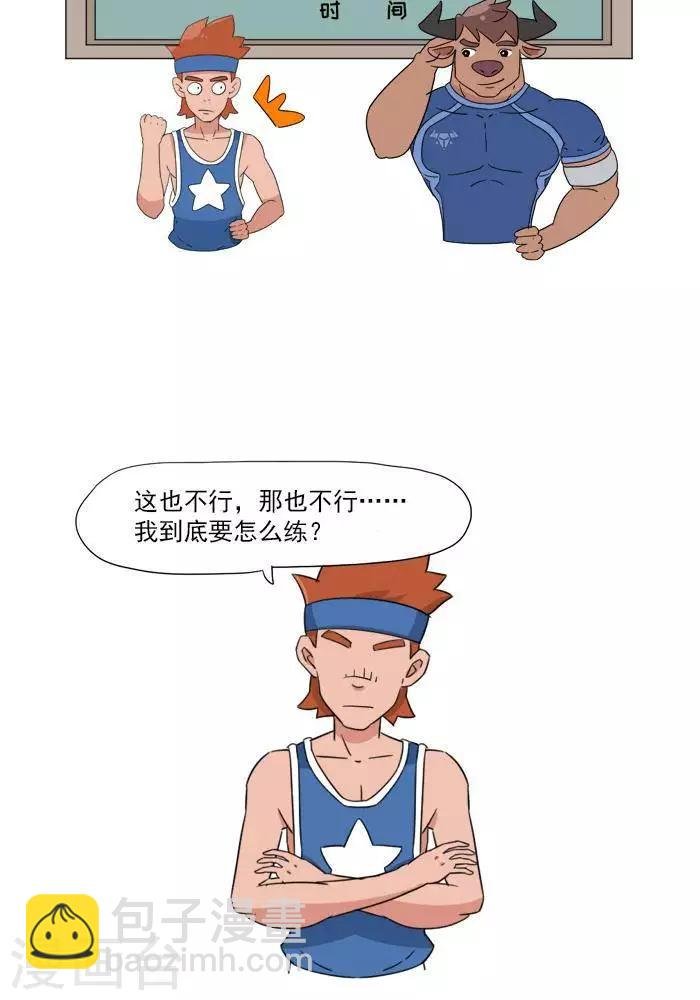 第6话 增肌的秘术