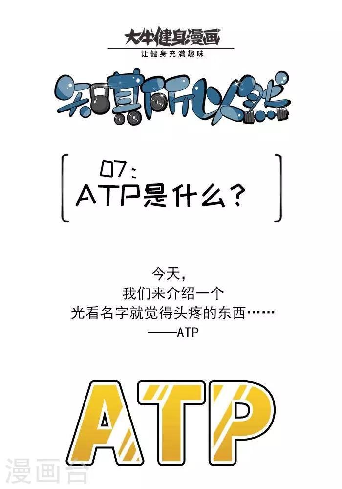 第7话 ATP是什么？
