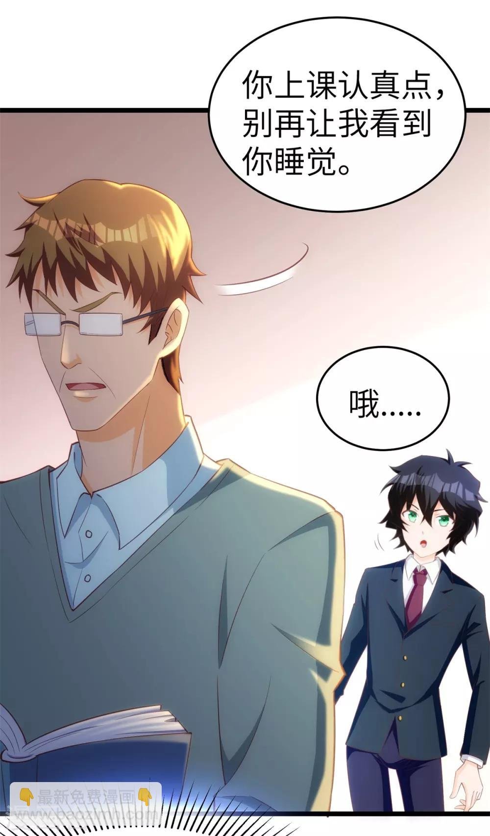第11话 喜当爹的学渣