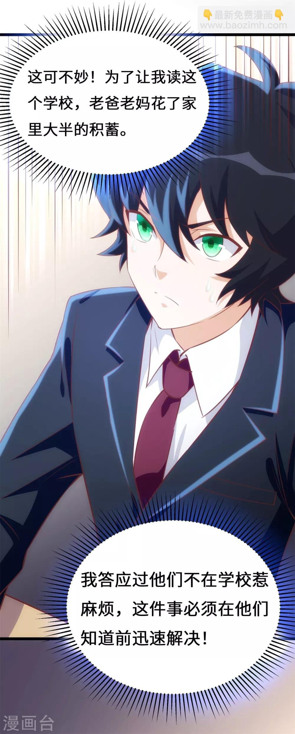 第11话 喜当爹的学渣