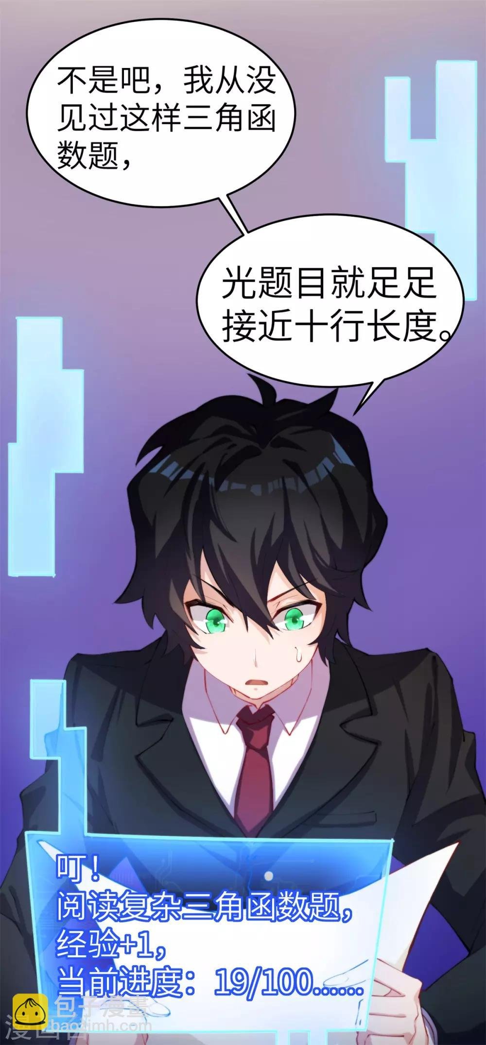 第12话 当学渣爱上学习