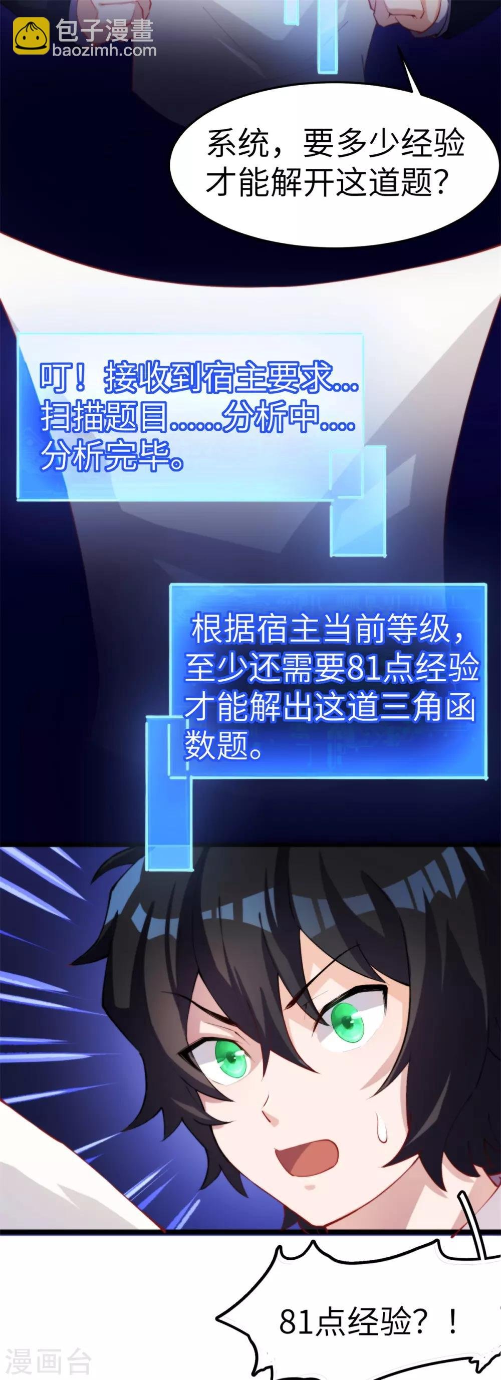 第12话 当学渣爱上学习