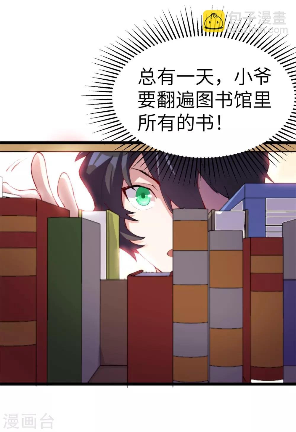 第12话 当学渣爱上学习