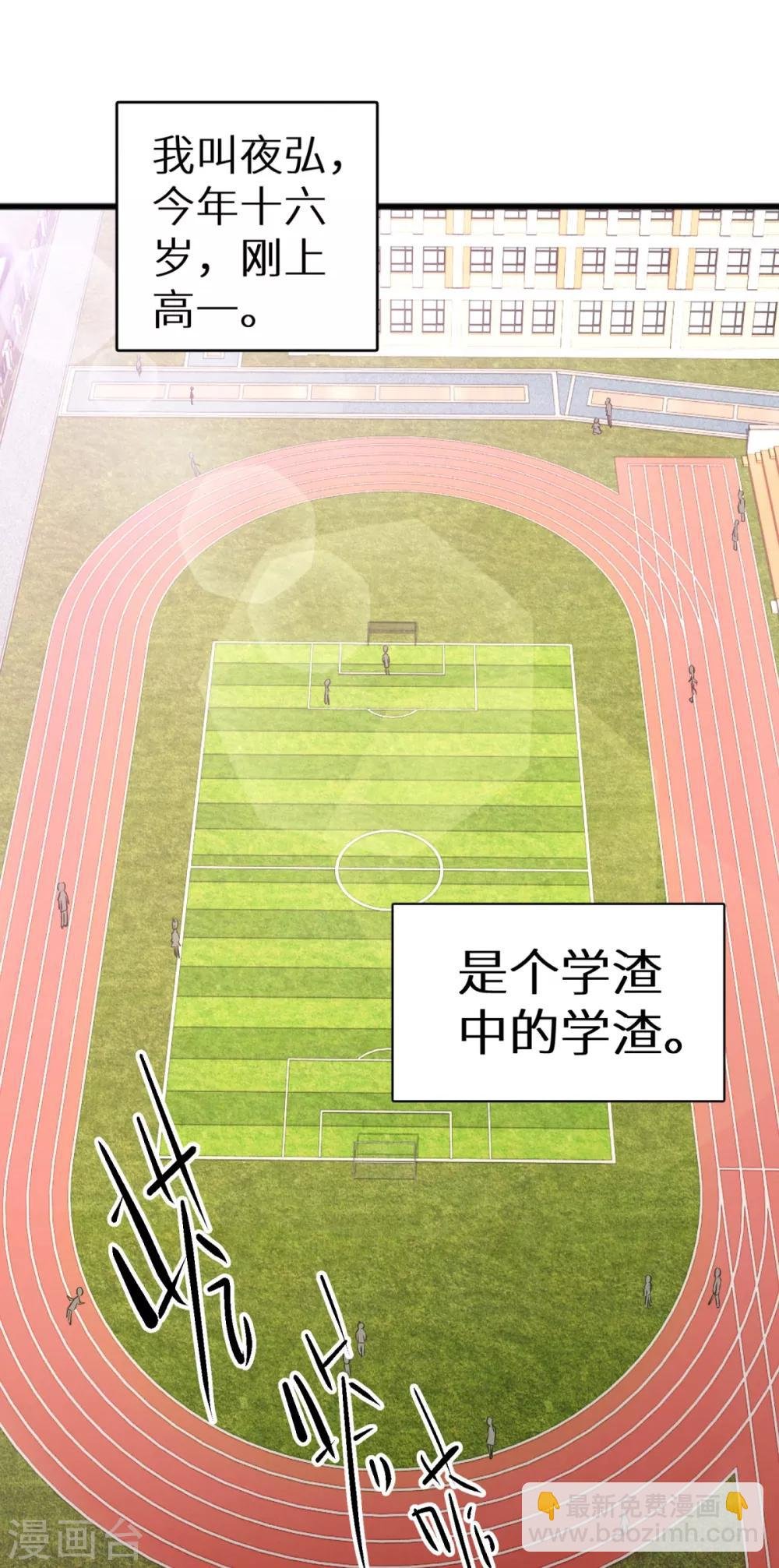 第1话 学渣的白日梦