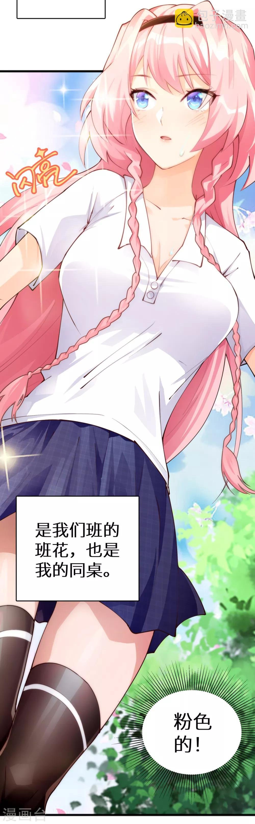 第1话 学渣的白日梦