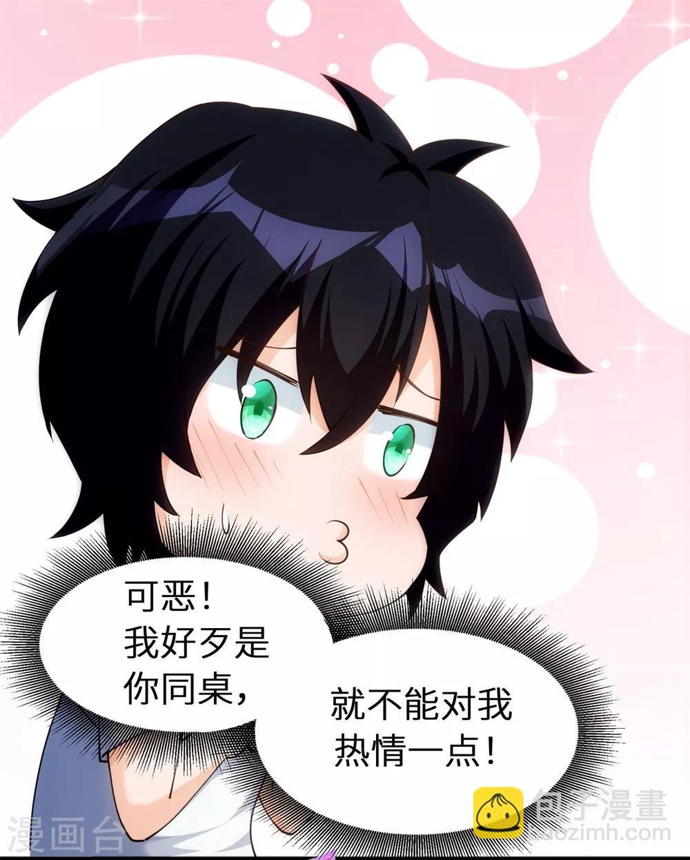 第1话 学渣的白日梦