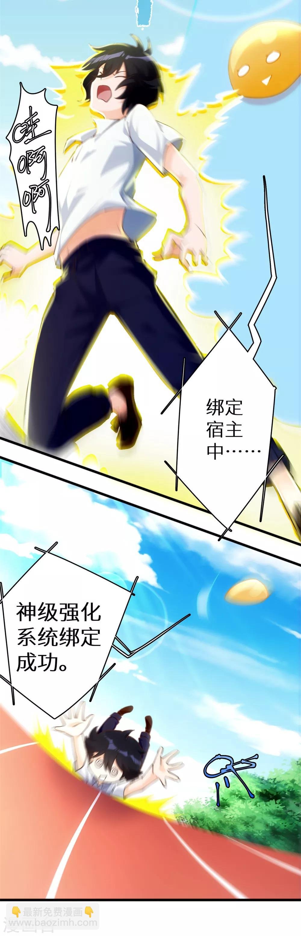第1话 学渣的白日梦