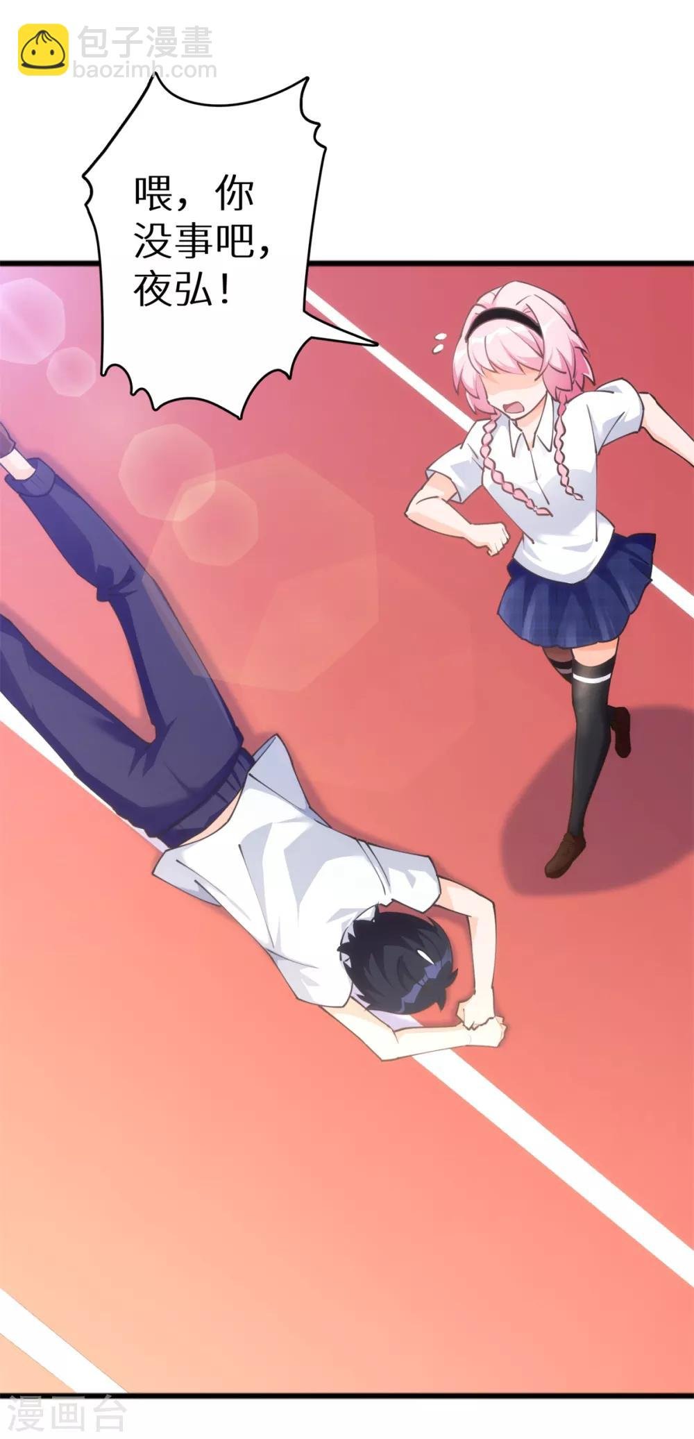 第1话 学渣的白日梦