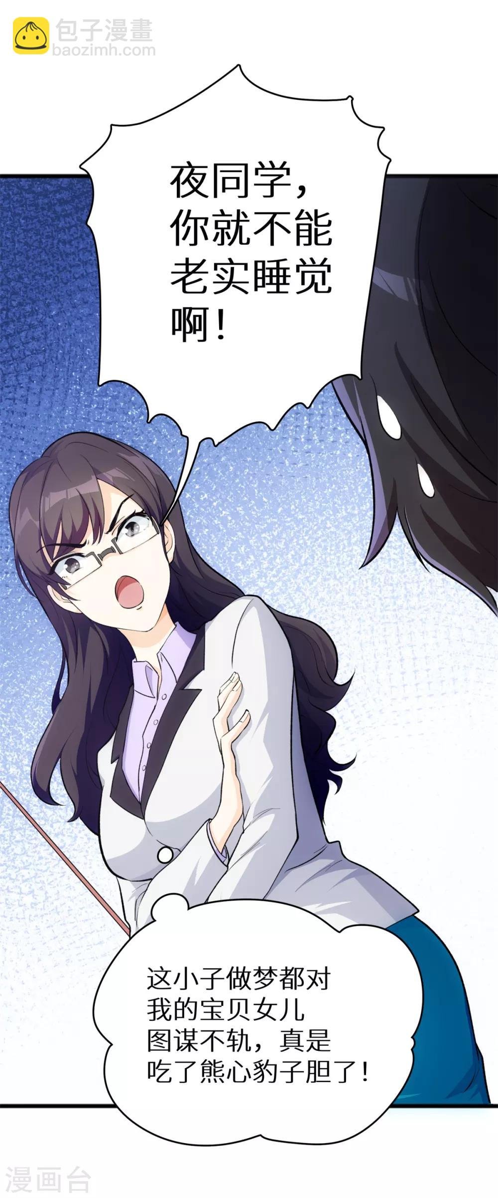 第1话 学渣的白日梦