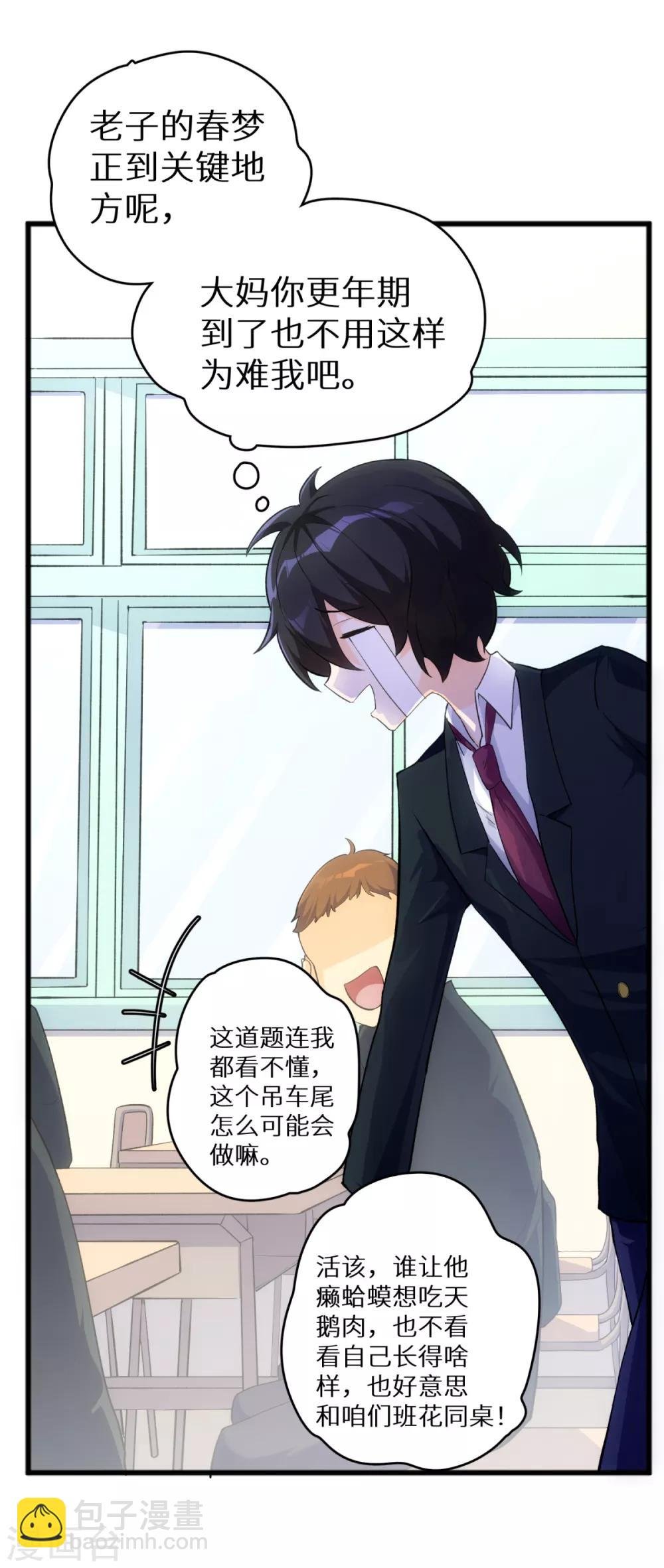 第1话 学渣的白日梦