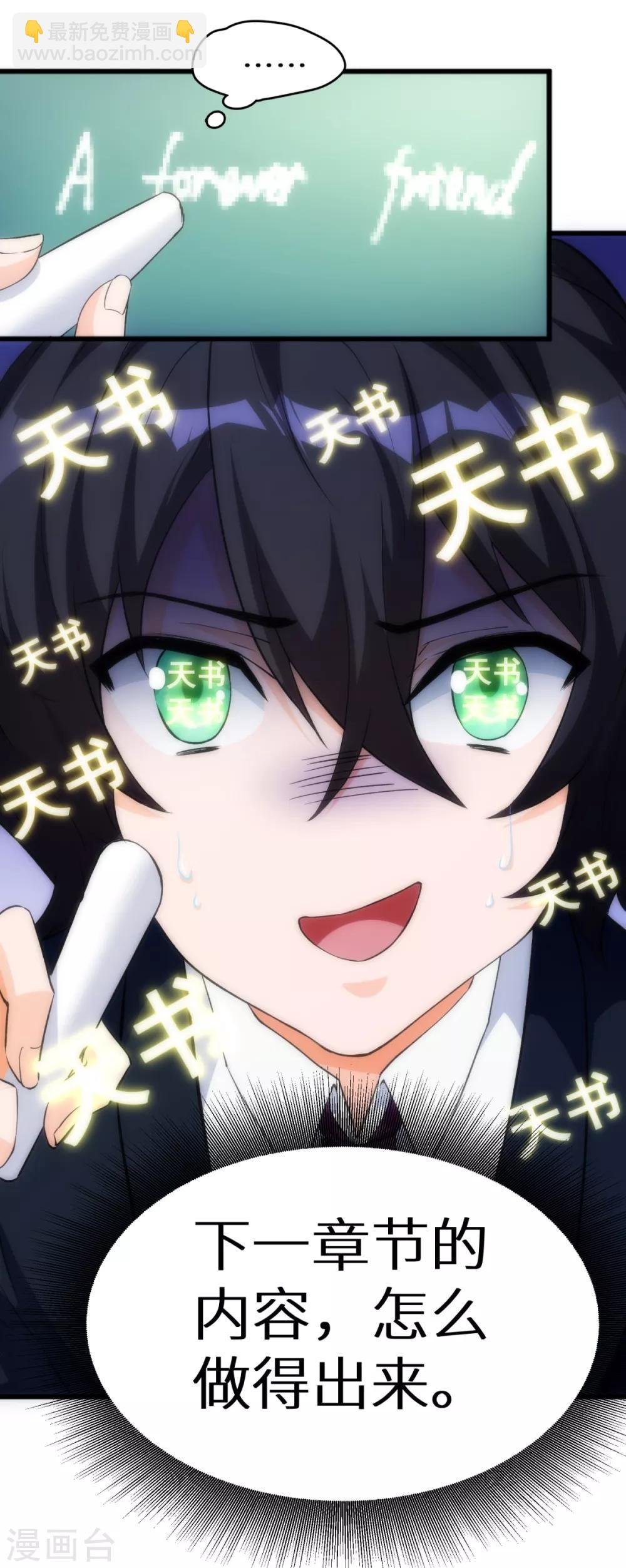第1话 学渣的白日梦