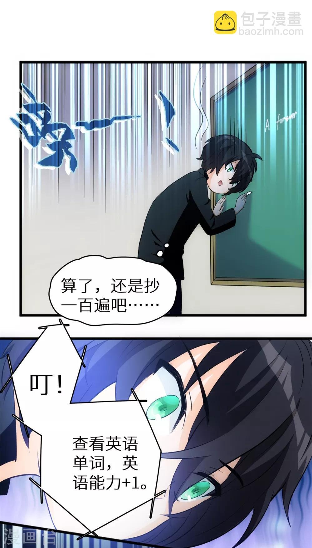 第1话 学渣的白日梦