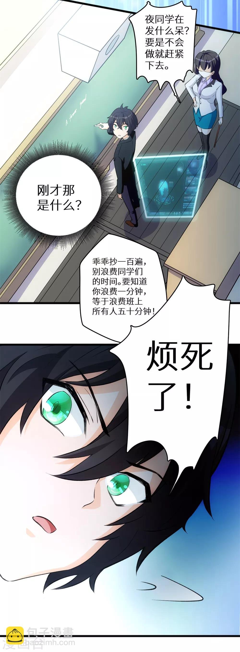 第1话 学渣的白日梦
