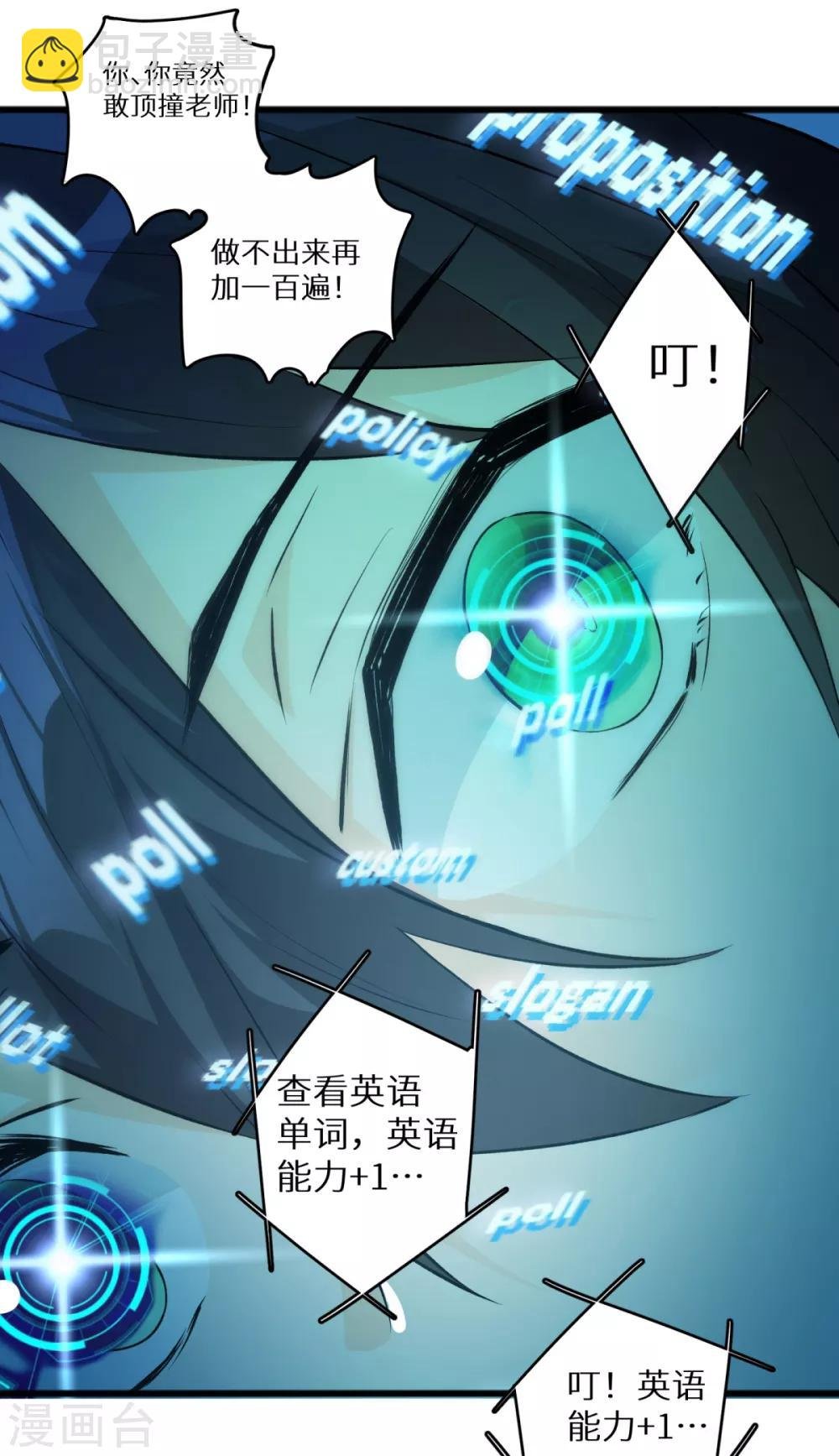 第1话 学渣的白日梦