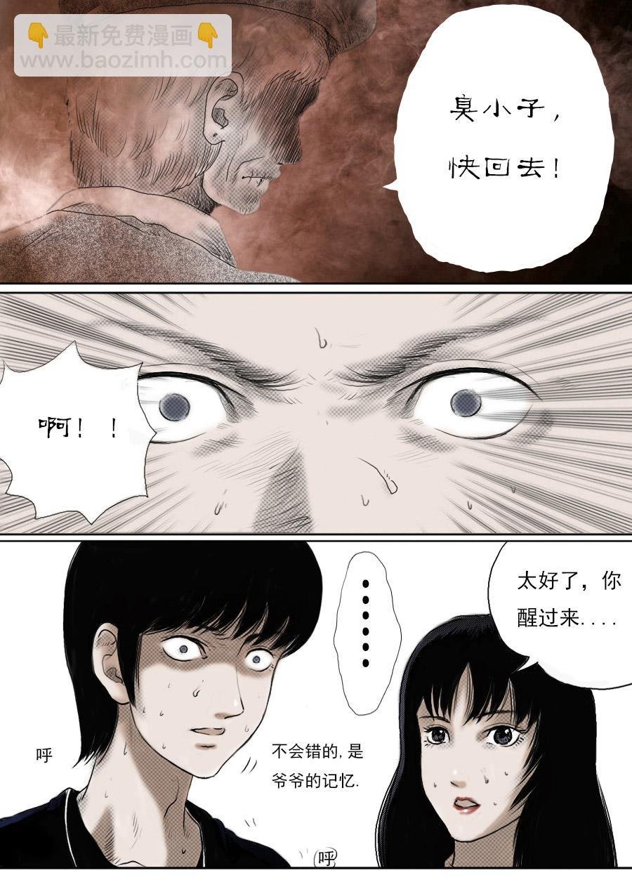 第一章第二话蒲公英的约定（下）
