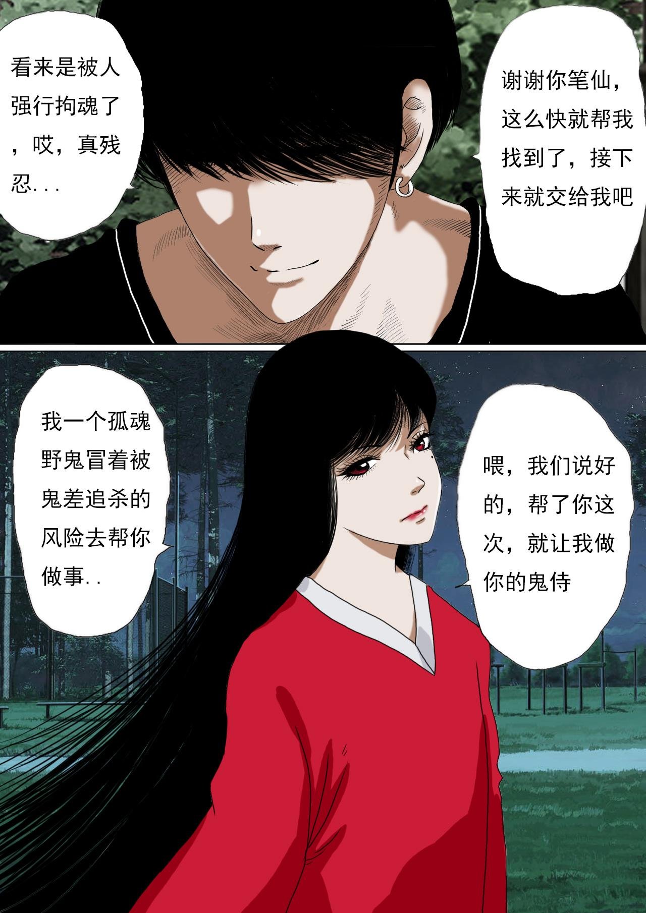 第二章 第六话