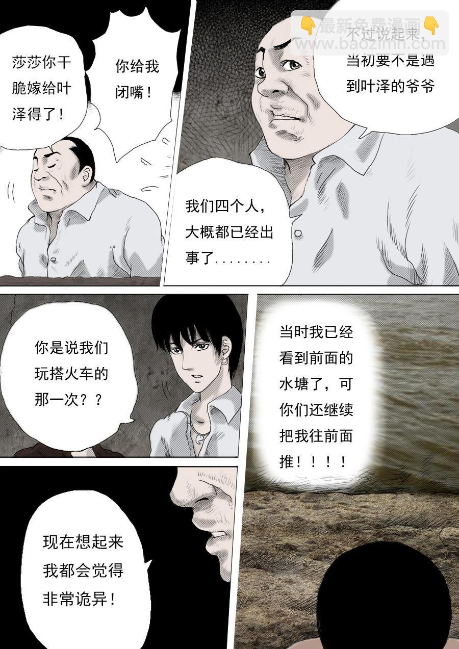 第一章第五话 第五个小孩